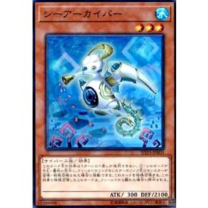 シーアーカイバー(スーパー) 遊戯王