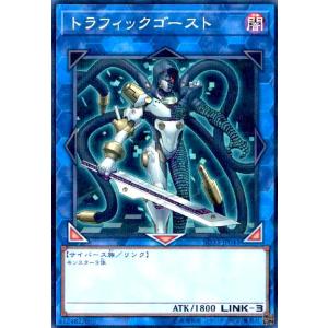 トラフィックゴースト(ノーマルパラレル) 遊戯王