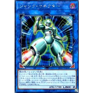 ジャンクコネクター(シークレット) 遊戯王