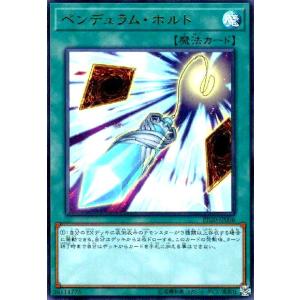 ペンデュラムホルト(ウルトラ) 遊戯王