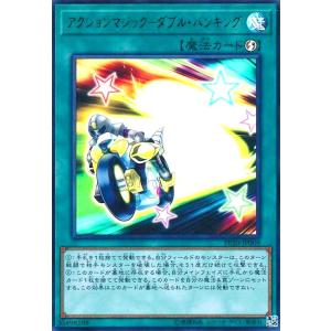 アクションマジック-ダブルバンキング(ウルトラ) 遊戯王