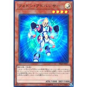フォトンアドバンサー(ウルトラ) 遊戯王