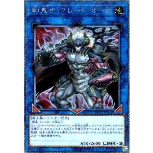 剛鬼ザグレートオーガ(エクストラシークレット) 遊戯王