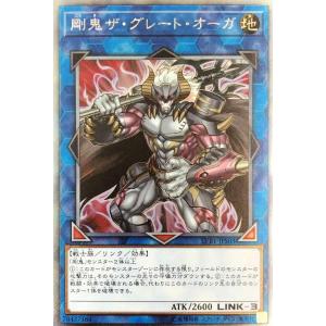 剛鬼ザグレートオーガ(エクストラシークレット)/リン地 遊戯王