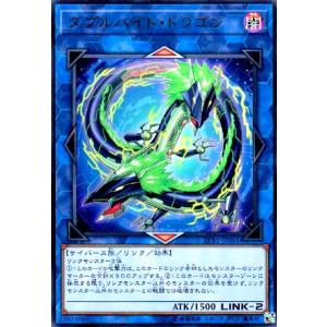 ダブルバイトドラゴン(ウルトラ) 遊戯王