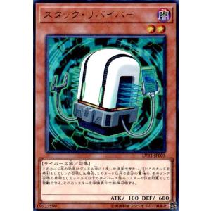スタックリバイバー(ウルトラ) 遊戯王