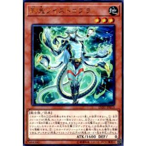 剛鬼ツイストコブラ(ウルトラ) 遊戯王