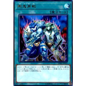 剛鬼再戦(ウルトラ) 遊戯王