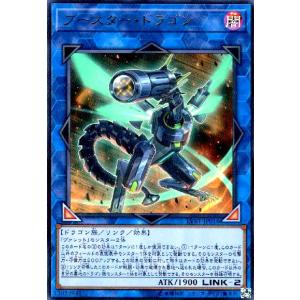 ブースタードラゴン(ウルトラ) 遊戯王