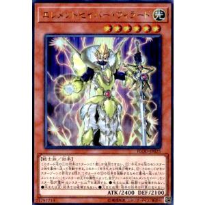 エレメントセイバーウィラード(ウルトラ) 遊戯王