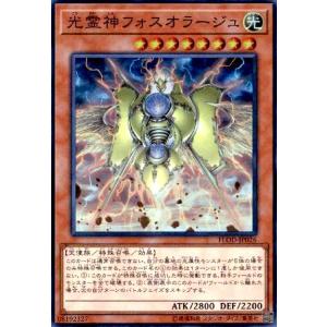 光霊神フォスオラージュ(スーパー) 遊戯王