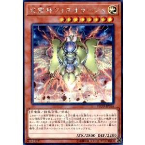 光霊神フォスオラージュ(シークレット) 遊戯王