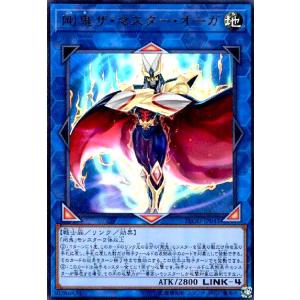 剛鬼ザマスターオーガ(ウルトラ) 遊戯王