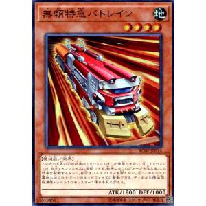 無頼特急バトレイン(スーパー) 遊戯王