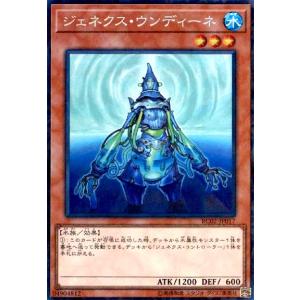 ジェネクスウンディーネ(コレクターズ) 遊戯王