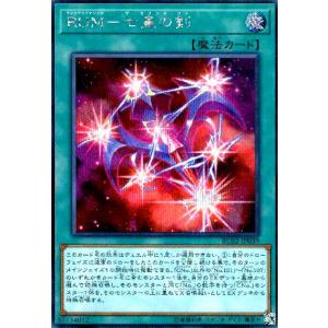 RUM-七皇の剣(シークレット)(RC02)(RC03) 遊戯王