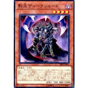 影王デュークシェード(ノーマルパラレル) 遊戯王