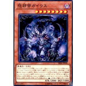 怨邪帝ガイウス(ノーマルパラレル) 遊戯王
