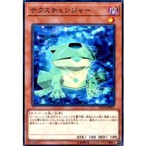 テクスチェンジャー(ノーマルパラレル) 遊戯王