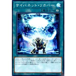 サイバネットリカバー(スーパー) 遊戯王