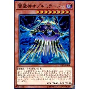闇霊神オブルミラージュ(スーパー) 遊戯王
