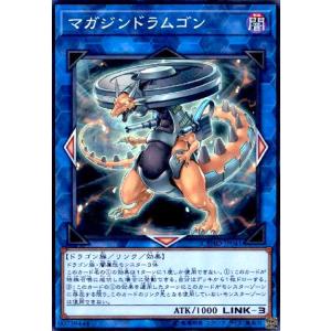 マガジンドラムゴン(スーパー) 遊戯王
