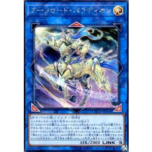 アークロードパラディオン(シークレット) 遊戯王