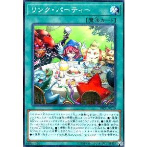 リンクパーティー(ノーマルパラレル) 遊戯王
