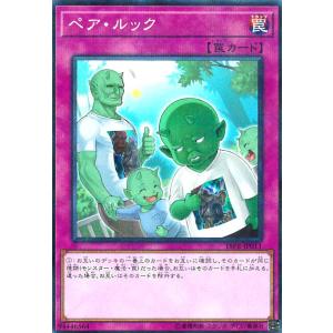 ペアルック(ノーマルパラレル) 遊戯王