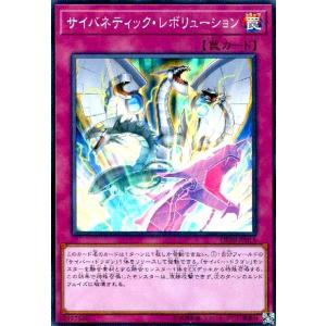 サイバネティックレボリューション(スーパー) 遊戯王
