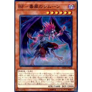 BF-毒風のシムーン(スーパー) 遊戯王