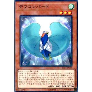 デフコンバード(ノーマルパラレル) 遊戯王