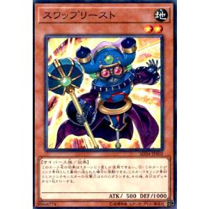 スワップリースト(ノーマルパラレル) 遊戯王