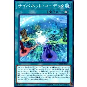 サイバネットコーデック(スーパー) 遊戯王