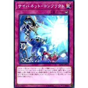 サイバネットコンフリクト(ノーマルパラレル) 遊戯王