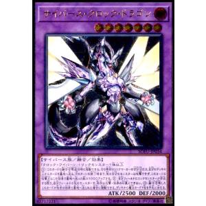 サイバースクロックドラゴン(アルティメット) 遊戯王