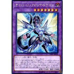 サイバースクロックドラゴン(シークレット) 遊戯王