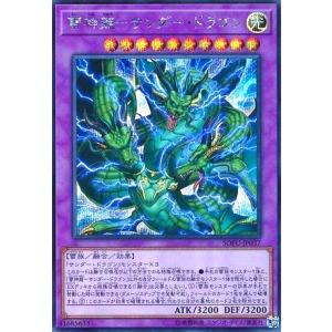 雷神龍-サンダードラゴン(シークレット) 遊戯王