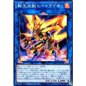 転生炎獣ヒートライオ(スーパー) 遊戯王