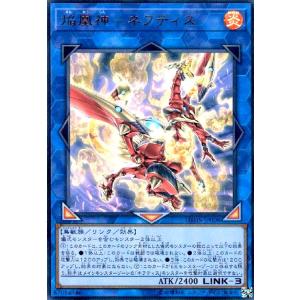 焔凰神-ネフティス(ウルトラ) 遊戯王