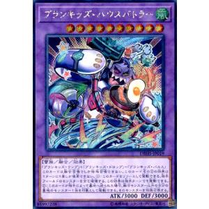 プランキッズハウスバトラー(シークレット) 遊戯王