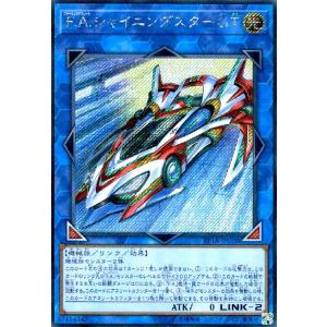 FAシャイニングスターGT(シークレット) 遊戯王