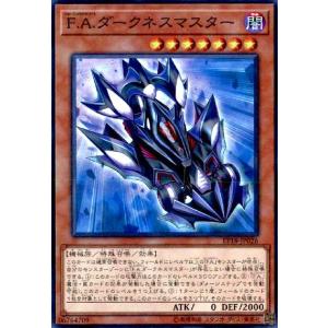 FAダークネスマスター(スーパー) 遊戯王