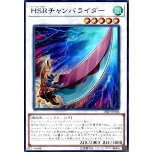 HSRチャンバライダー(スーパー) 遊戯王
