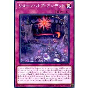 リターンオブアンデット(ノーマルパラレル) 遊戯王