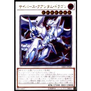 サイバースクアンタムドラゴン(アルティメット) 遊戯王