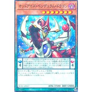 オッドアイズ・ペンデュラム・ドラゴン(ミレニアム) 遊戯王