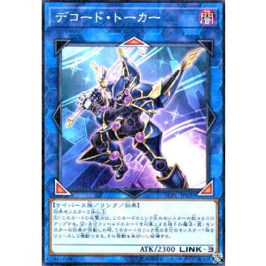 デコードトーカー(ミレニアム) 遊戯王