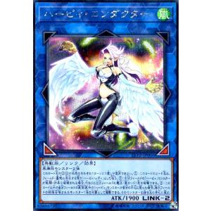 ハーピィコンダクター(シークレット) 遊戯王