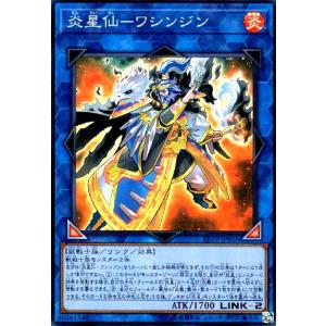 炎星仙-ワシンジン(スーパー) 遊戯王